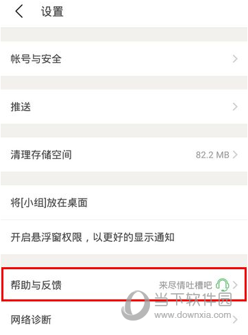 豆瓣APP查看帮助方法