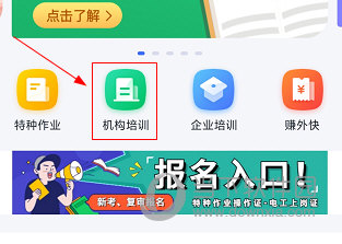 e电工云课堂APP