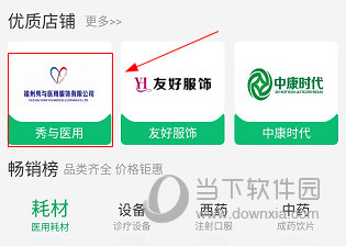 药械网APP