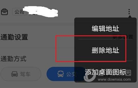 百度地图怎么删除公司位置