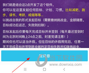 达目标APP