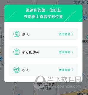 时刻守护APP