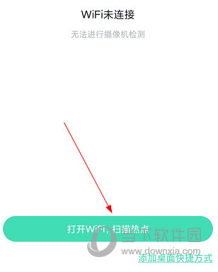 360家庭防火墙APP