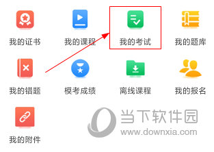 中安云教育APP