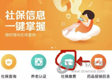 济宁人社通APP