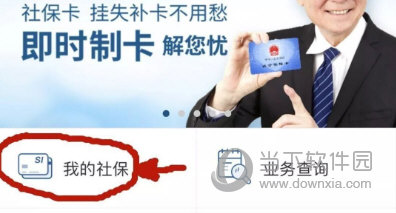 济宁人社通APP