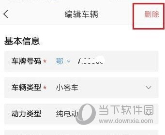 高德地图怎么删除车辆信息