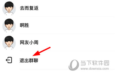 画音退出群聊