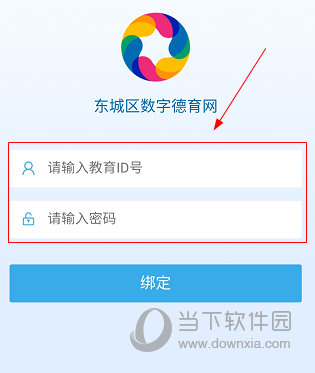 东城德育通APP