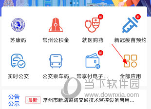 我的常州APP