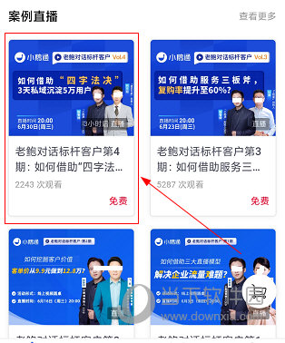 小鹅通助手APP