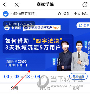 小鹅通助手APP