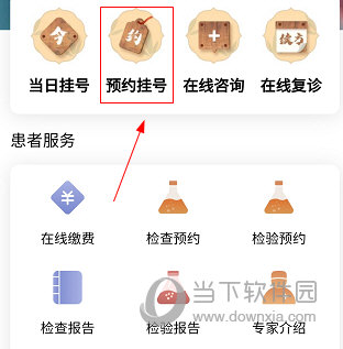 广安门医院APP