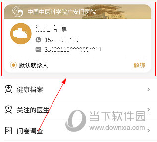 广安门医院APP