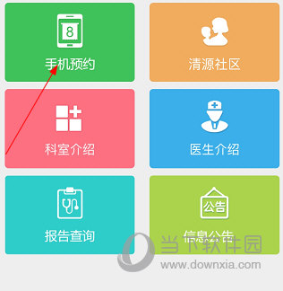 广安门医院南区APP