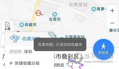 百度地图怎么收藏地址