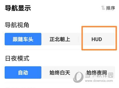 百度地图怎么设置hud模式