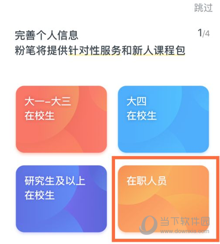 粉笔公考题库APP