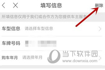 百度地图怎么删除车辆信息