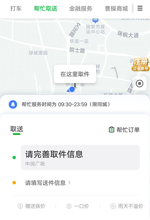 曹操出行页面图1