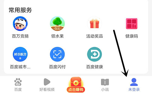 百度极速版页面图1