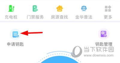 e家安申请钥匙