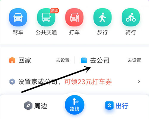 百度地图页面图1