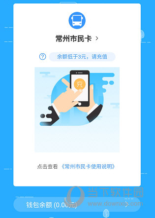 常州行APP