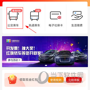 长春市民卡APP