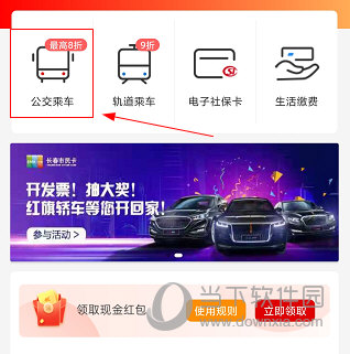 长春市民卡APP