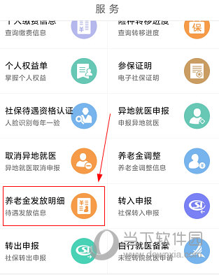 常州人社APP