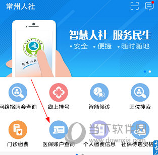 常州人社APP