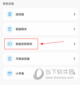 云海物联APP