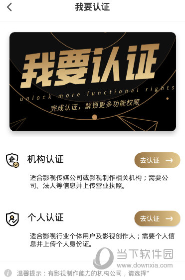 牛片APP认证身份