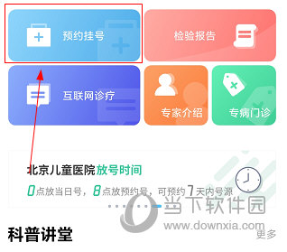 北京儿童医院APP