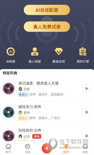 牛片APP选择配音方式