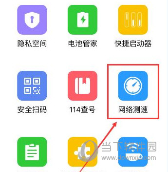 360手机卫士怎么检测网速