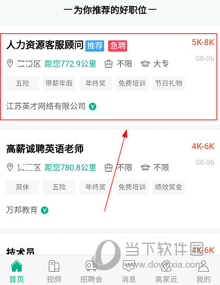 徐州英才网APP