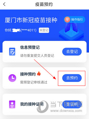 i厦门APP