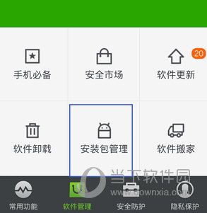 360手机卫士怎么清理安装包