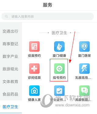 i厦门APP