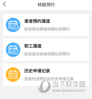 智慧好医院APP