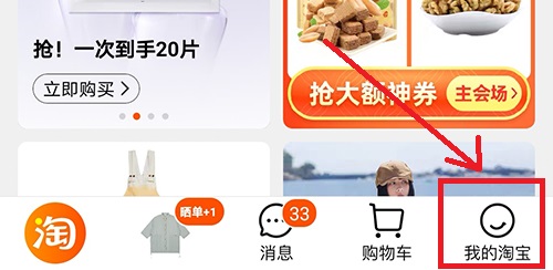 淘宝足迹页面操作截图1