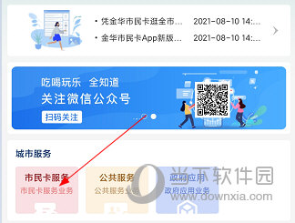 金华市民卡APP