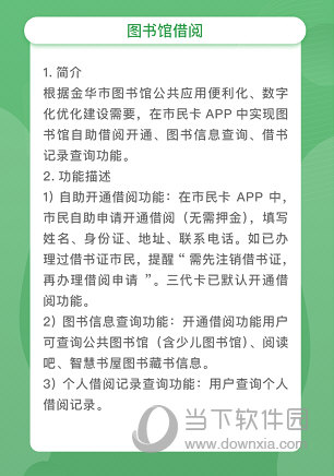 金华市民卡APP