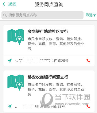 金华市民卡APP