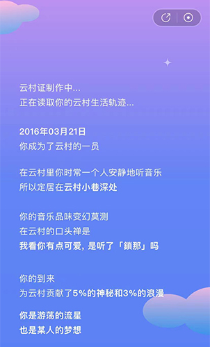 网易云音乐云村村民证领取步骤4