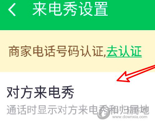 360手机卫士怎么关闭来电秀