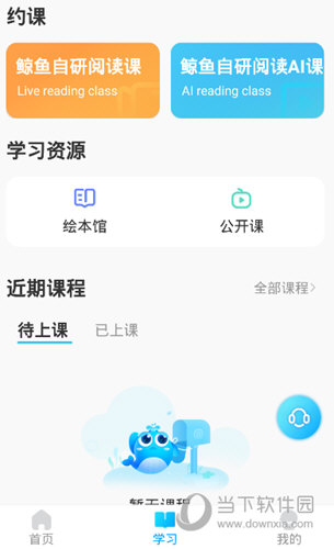 鲸鱼小班APP选择课程