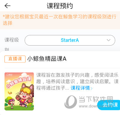 鲸鱼小班APP选择课程级别